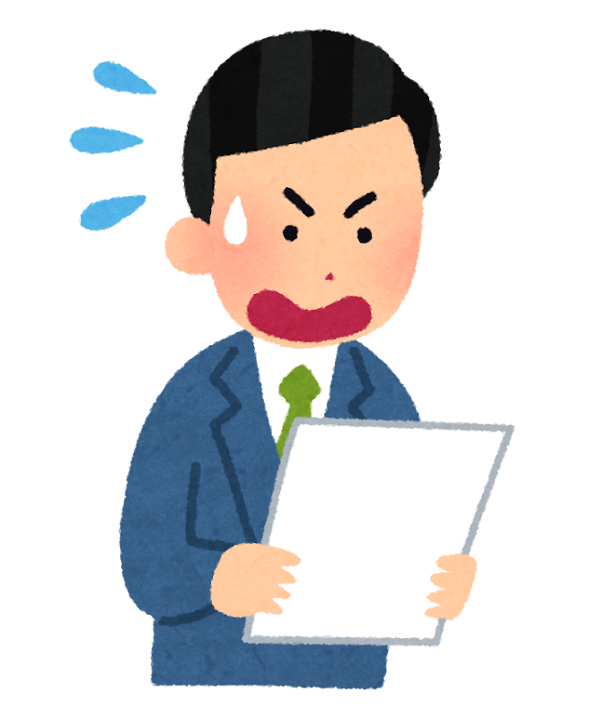 こんなことを指摘されたら